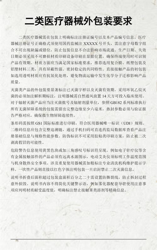 二类医疗器械外包装要求